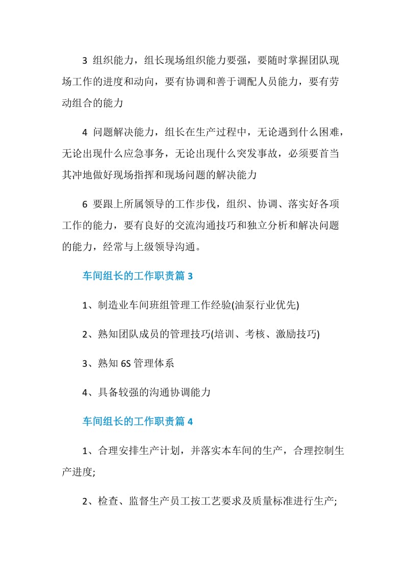 车间组长的工作职责2020职责大全.doc_第2页