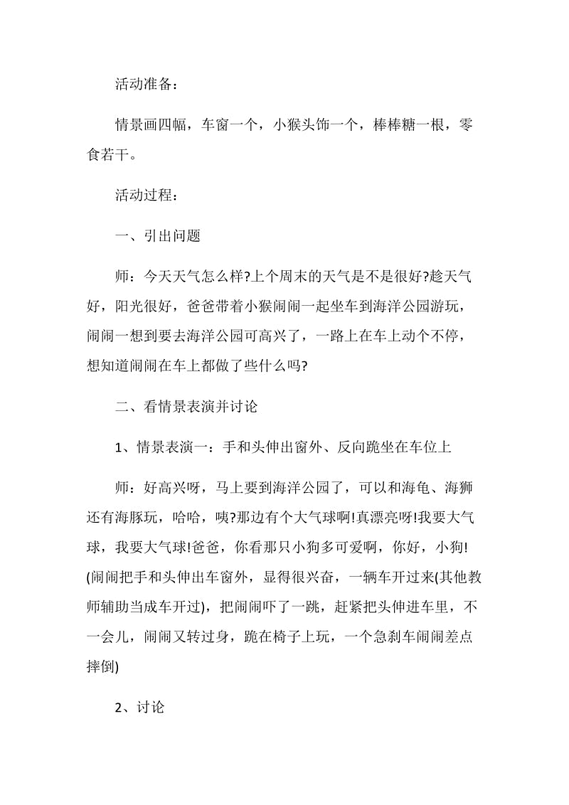 2020最新幼儿园大班活动策划方案.doc_第2页