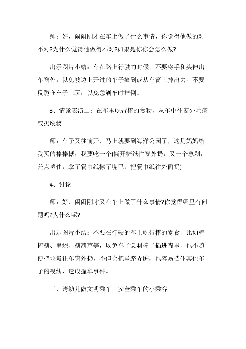 2020最新幼儿园大班活动策划方案.doc_第3页