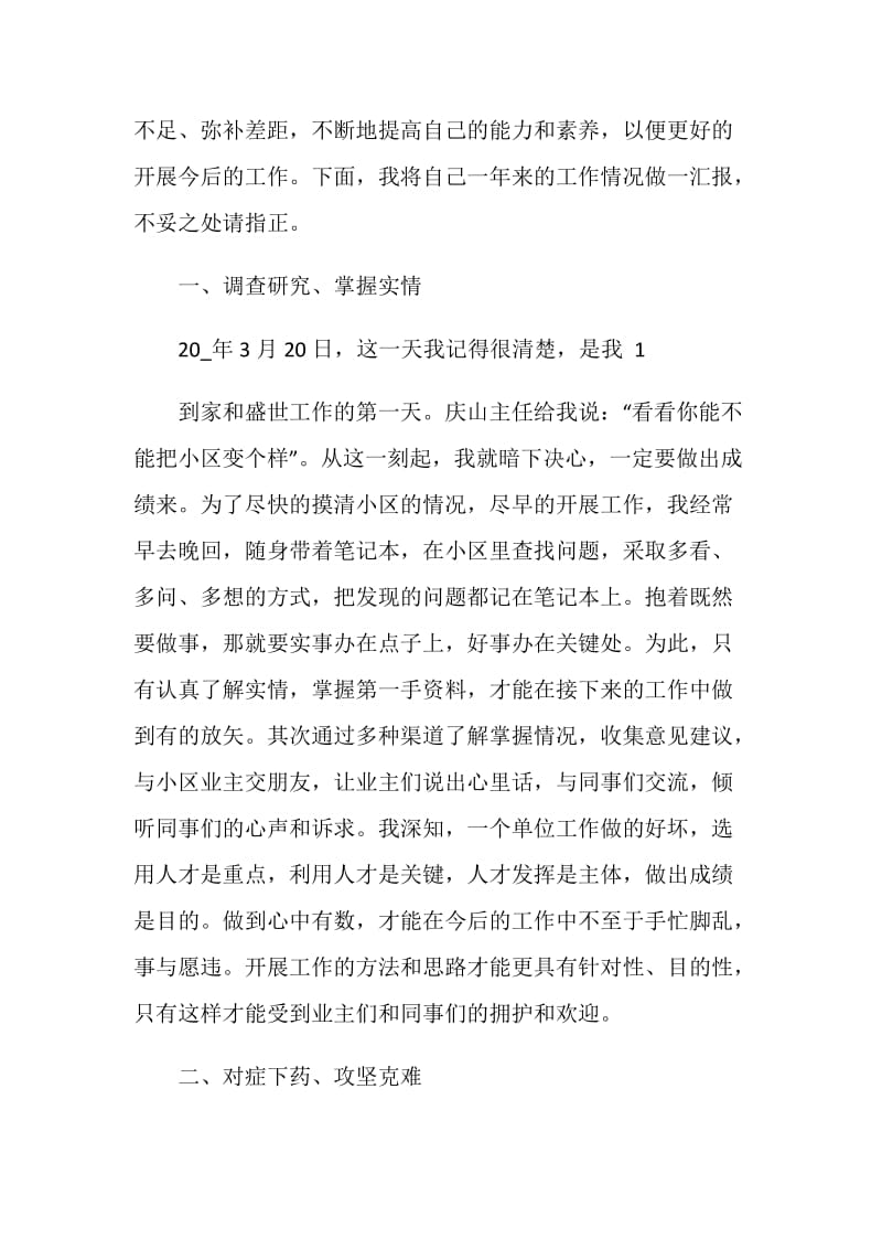 物业公司工作总结2020.doc_第2页