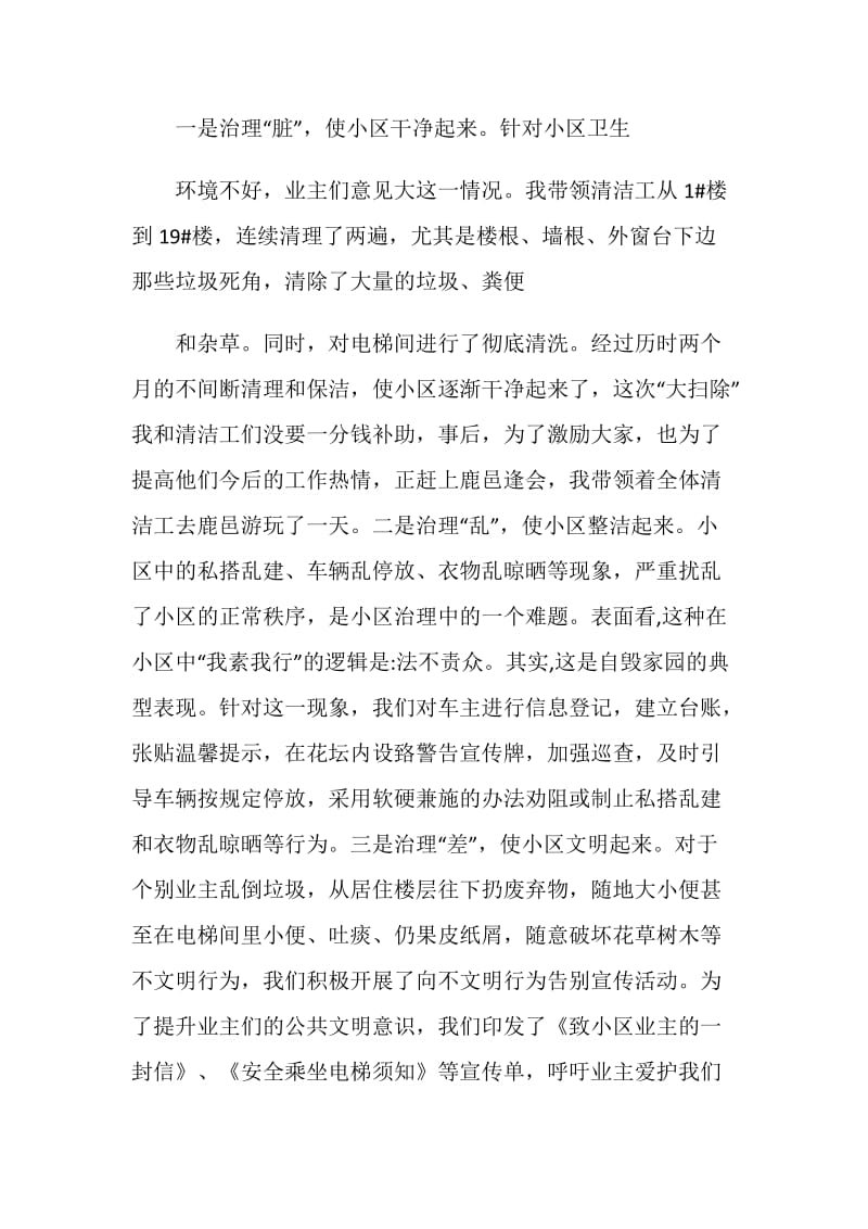 物业公司工作总结2020.doc_第3页