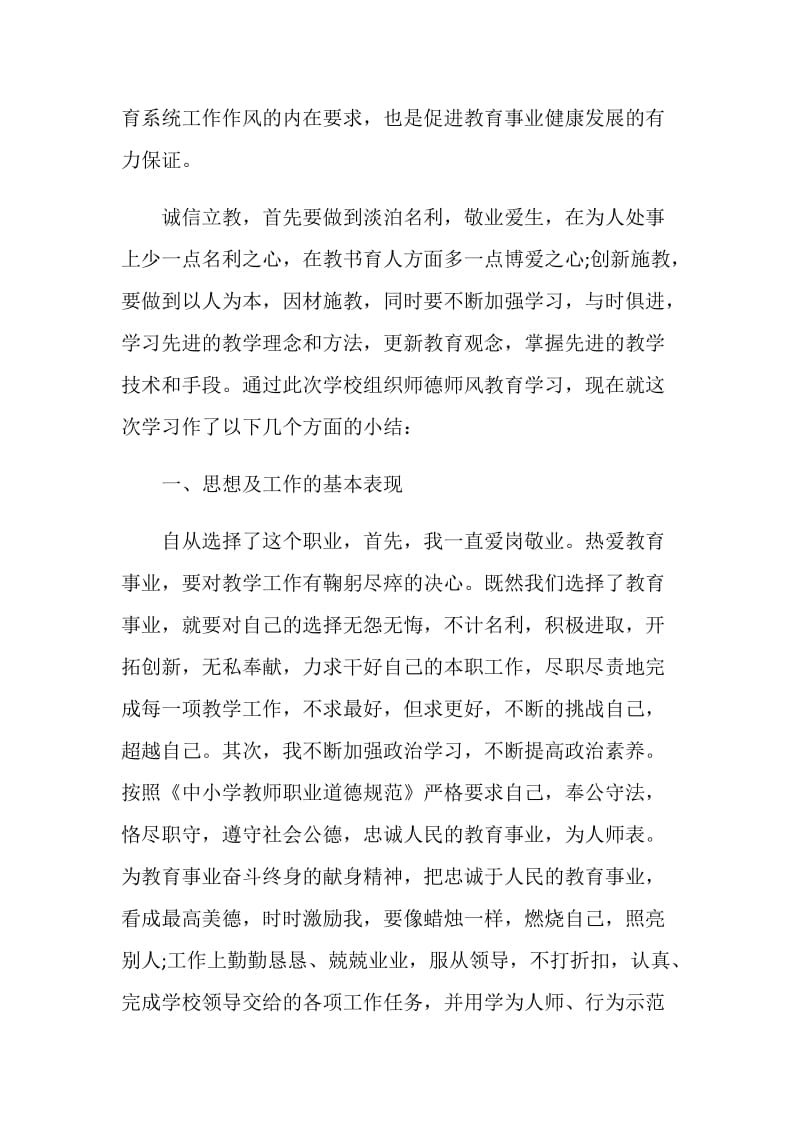 师德培训总结2020.doc_第2页