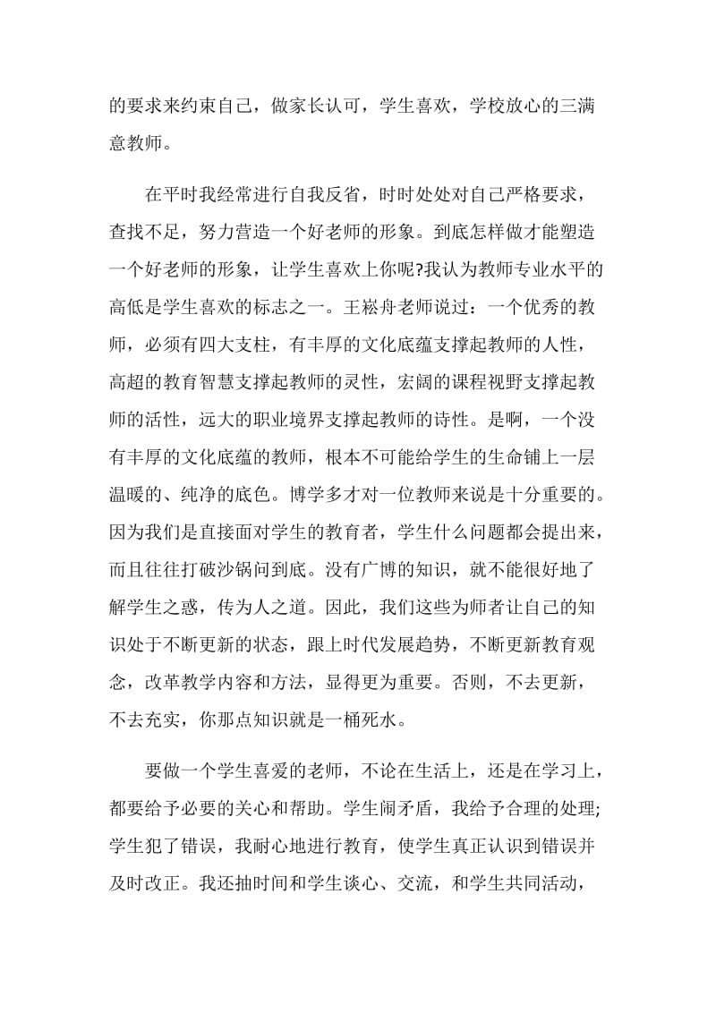 师德培训总结2020.doc_第3页