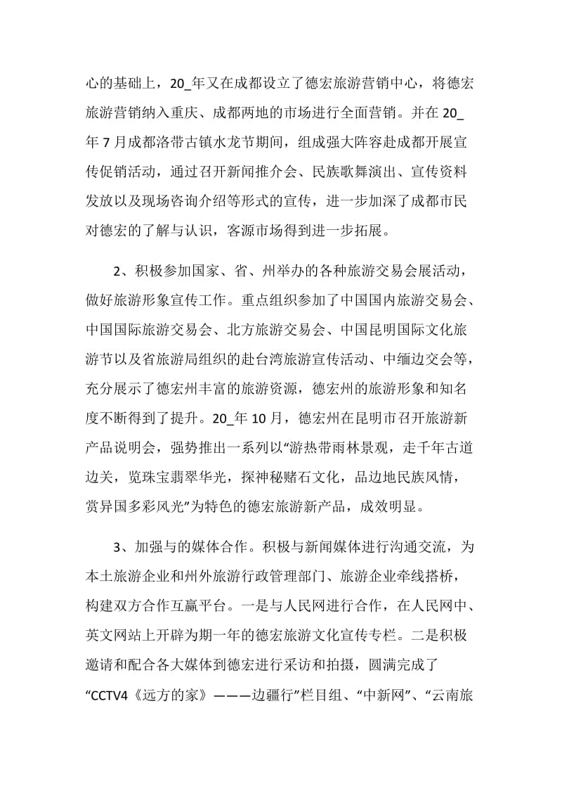 旅游行业网络营销策划方案.doc_第2页