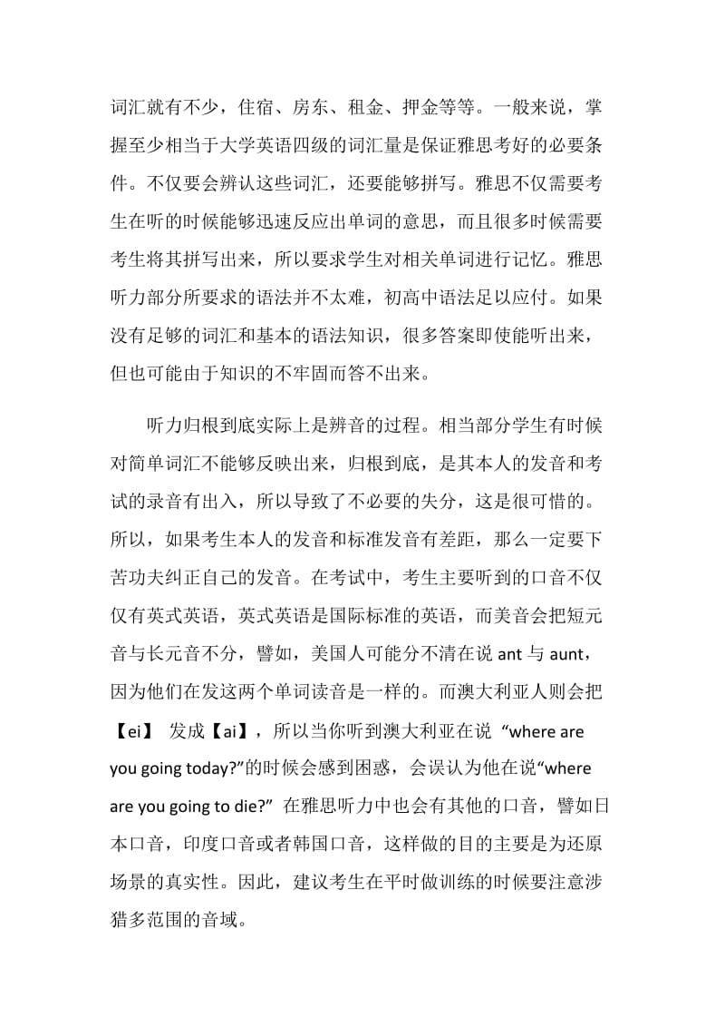 如何把握雅思听力的时间呢.doc_第3页