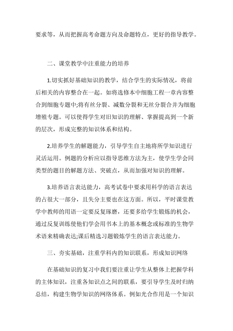 生物教师工作总结5篇精选大全.doc_第2页