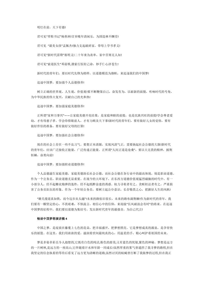 畅谈中国梦想演讲稿3分钟精选.doc_第3页