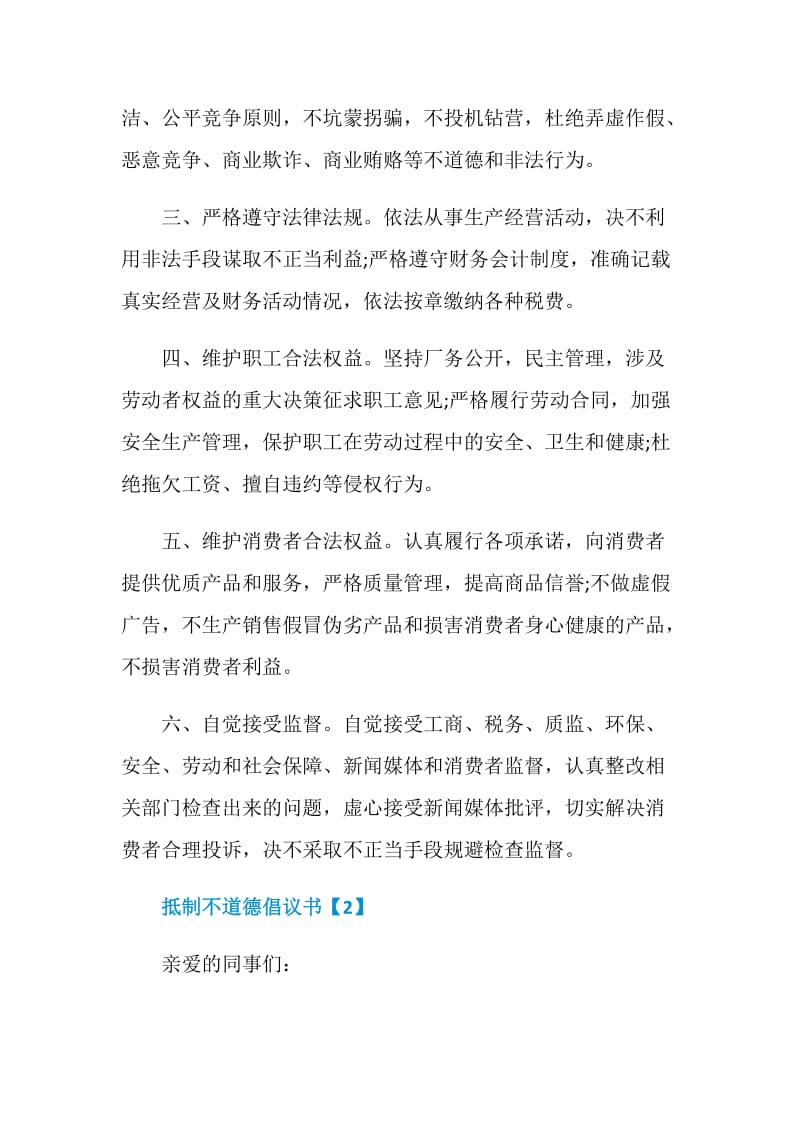 动员全民抵制不道德倡议书范文素材大全.doc_第2页