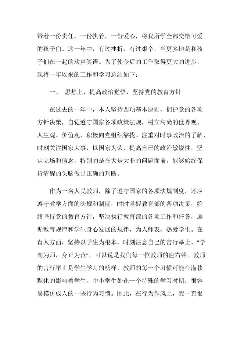 转正自荐信格式素材集锦.doc_第3页