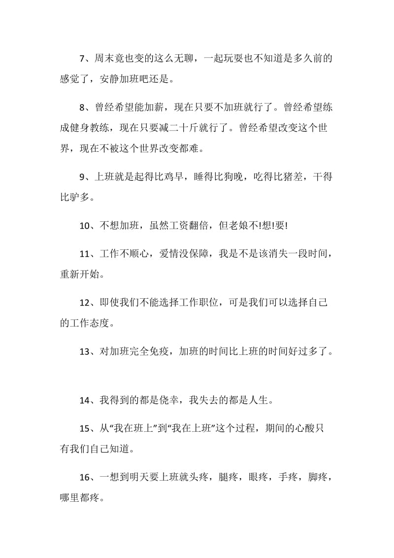 最新的加班句子合集大全.doc_第2页