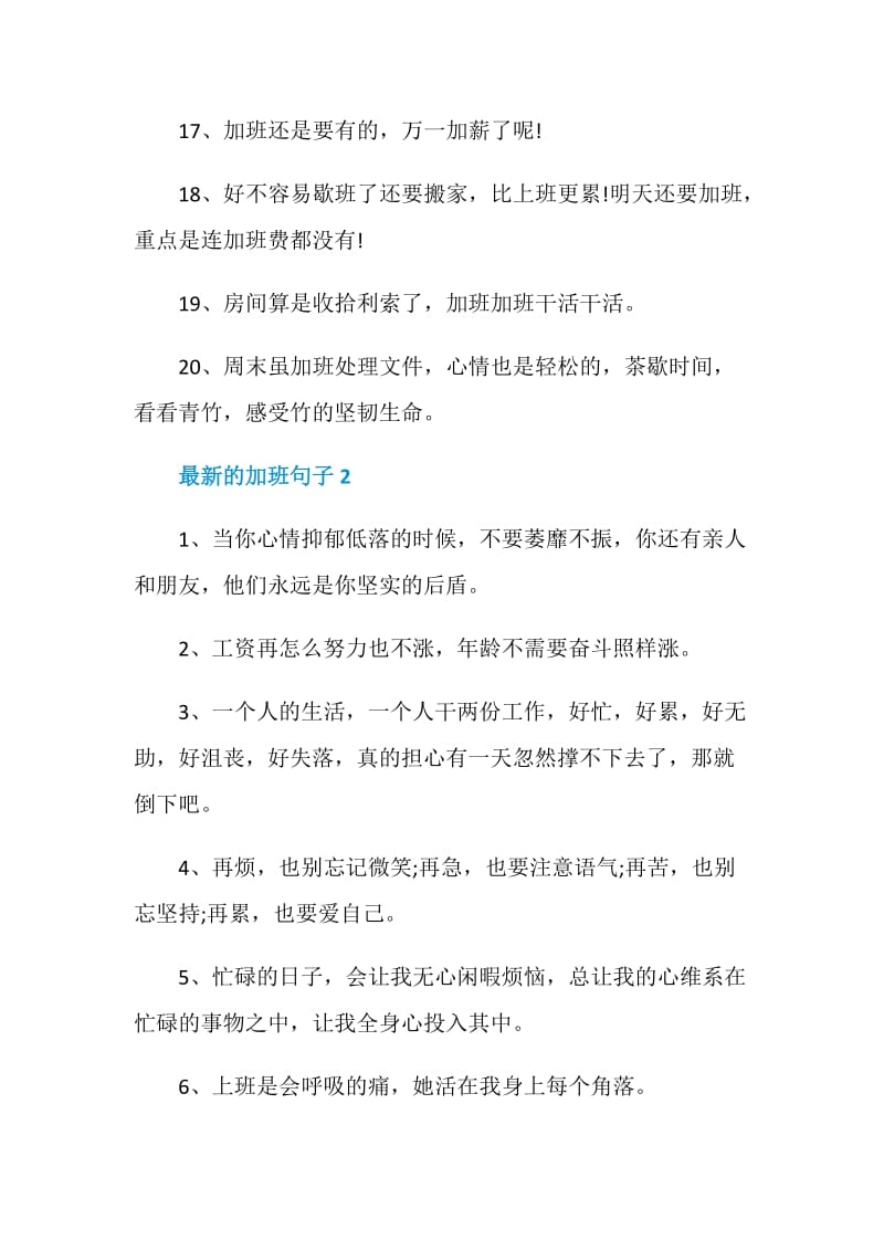 最新的加班句子合集大全.doc_第3页