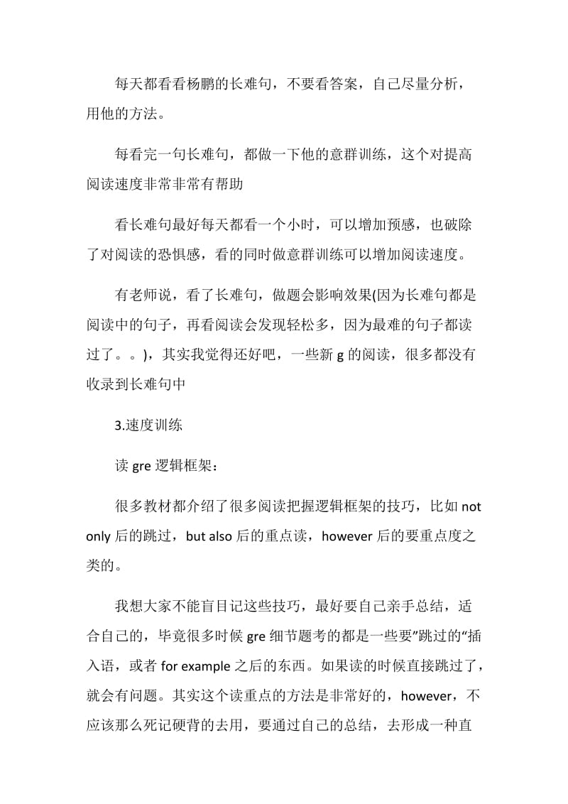 GRE阅读怎么锻炼自己的速度.doc_第2页