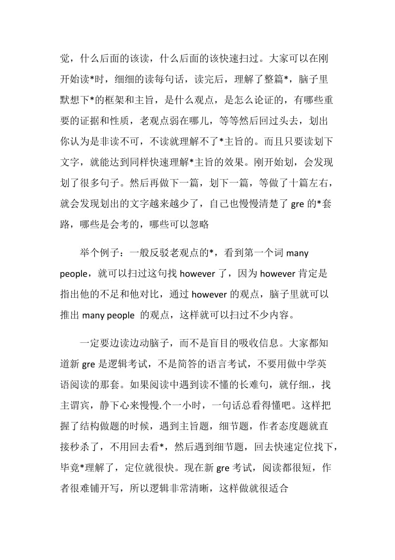 GRE阅读怎么锻炼自己的速度.doc_第3页