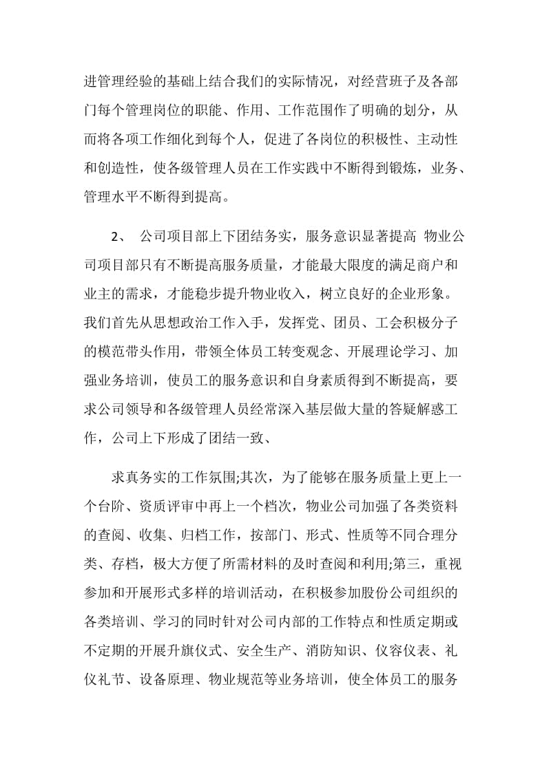 项目完工情况个人总结五篇.doc_第2页