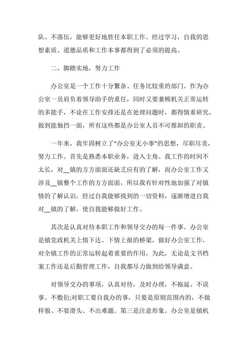 优秀文秘工作汇报总结2020年.doc_第2页