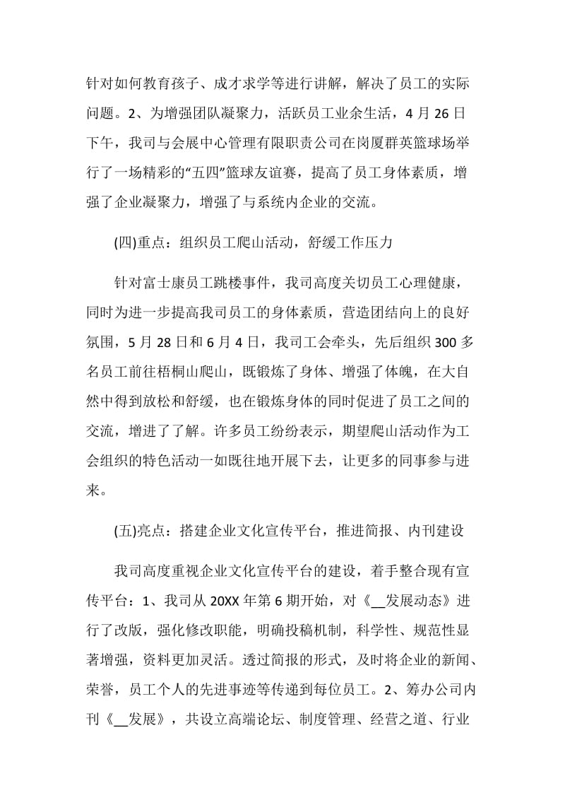 企业文化建设总结2020.doc_第3页