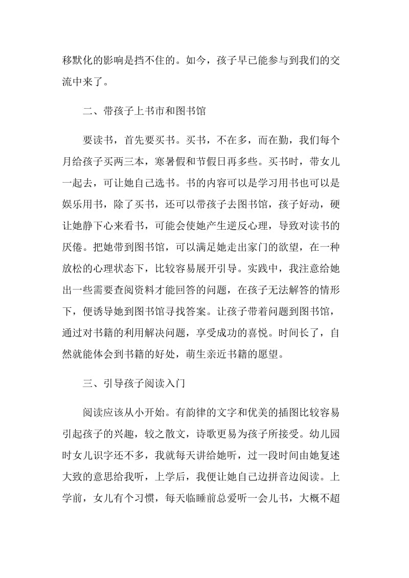 家校共育立德树人家庭教育公开课第八期心得体会5篇【精选】.doc_第2页