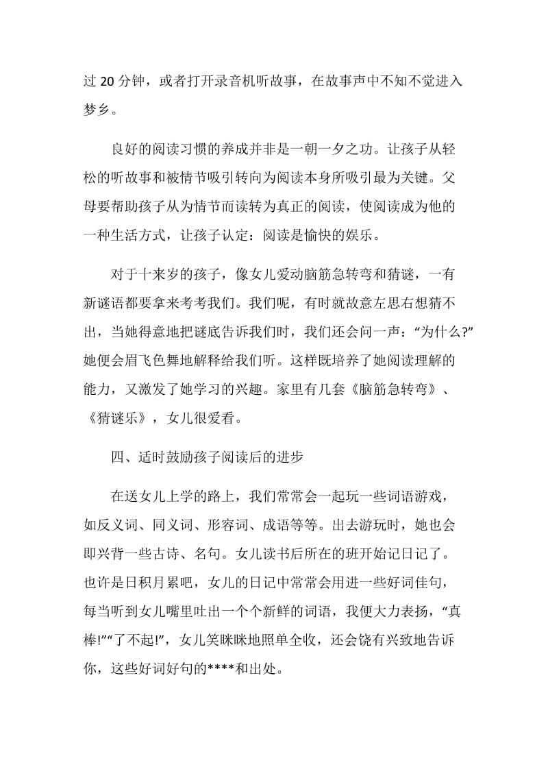 家校共育立德树人家庭教育公开课第八期心得体会5篇【精选】.doc_第3页