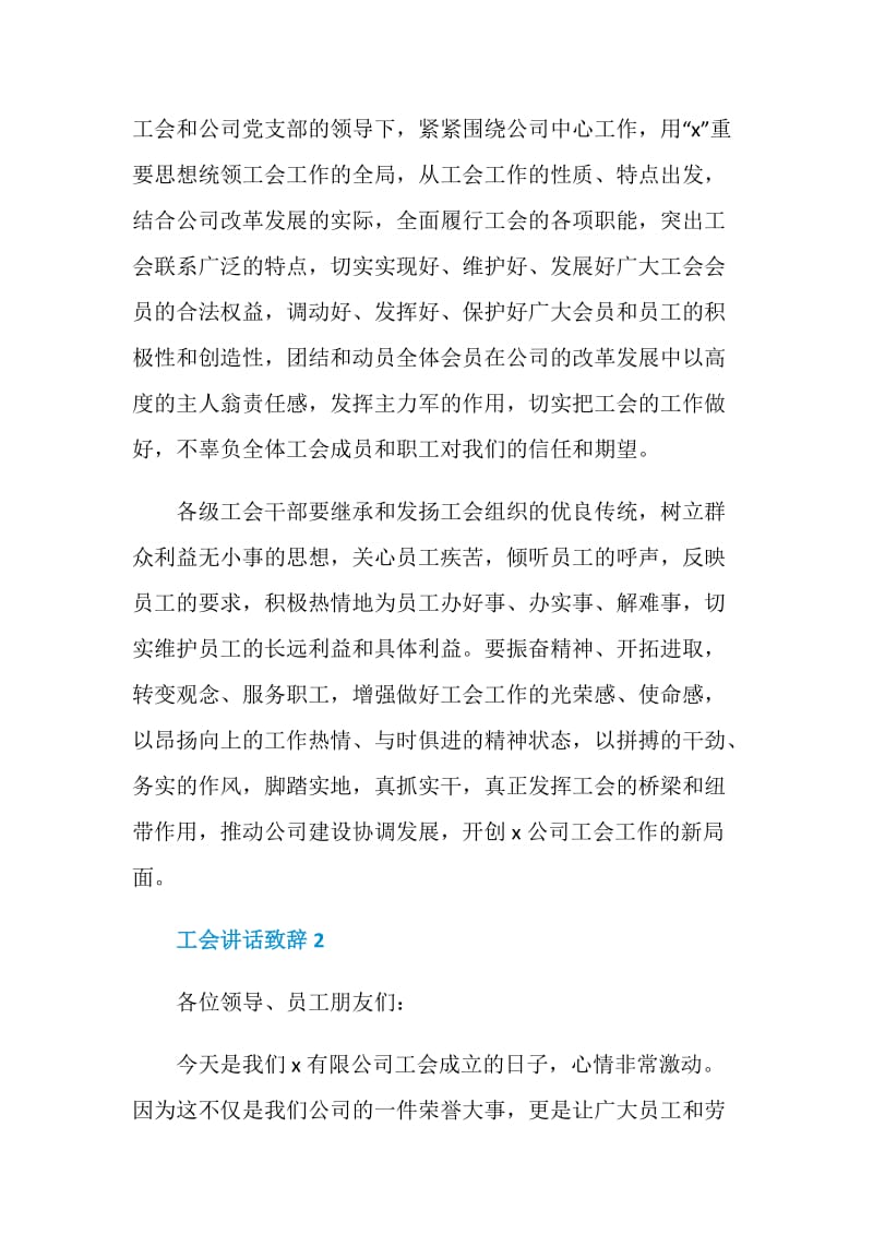 工会讲话致辞汇总合集.doc_第3页