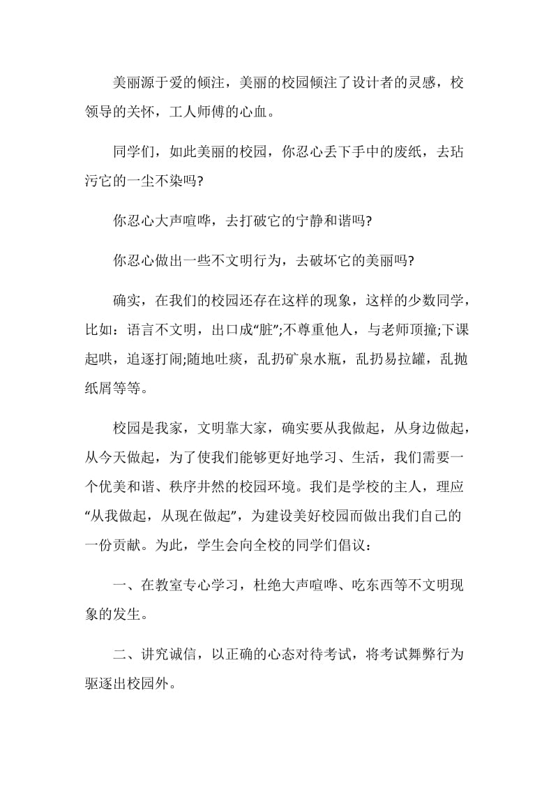 小学作文文明建议书集锦.doc_第3页