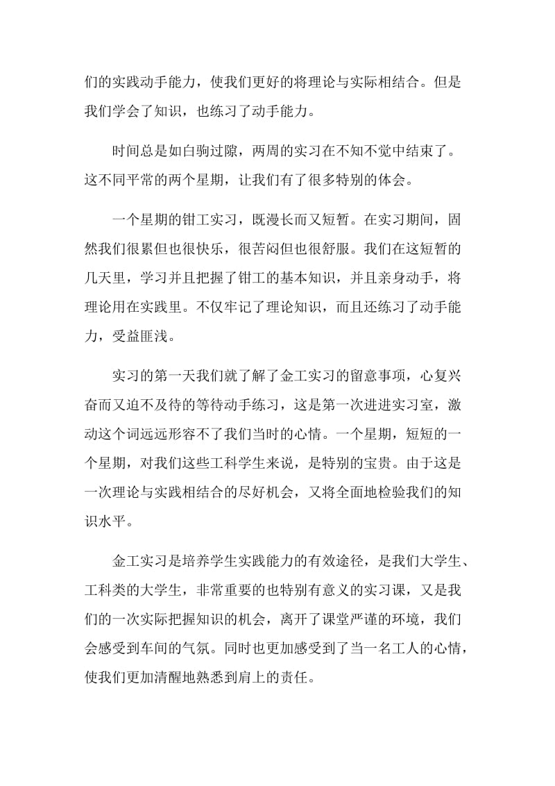 工厂实习总结大全最新.doc_第3页