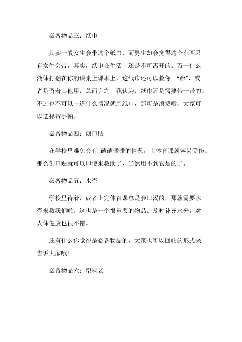 2020河南部分高校秋季开学时间表.doc_第2页