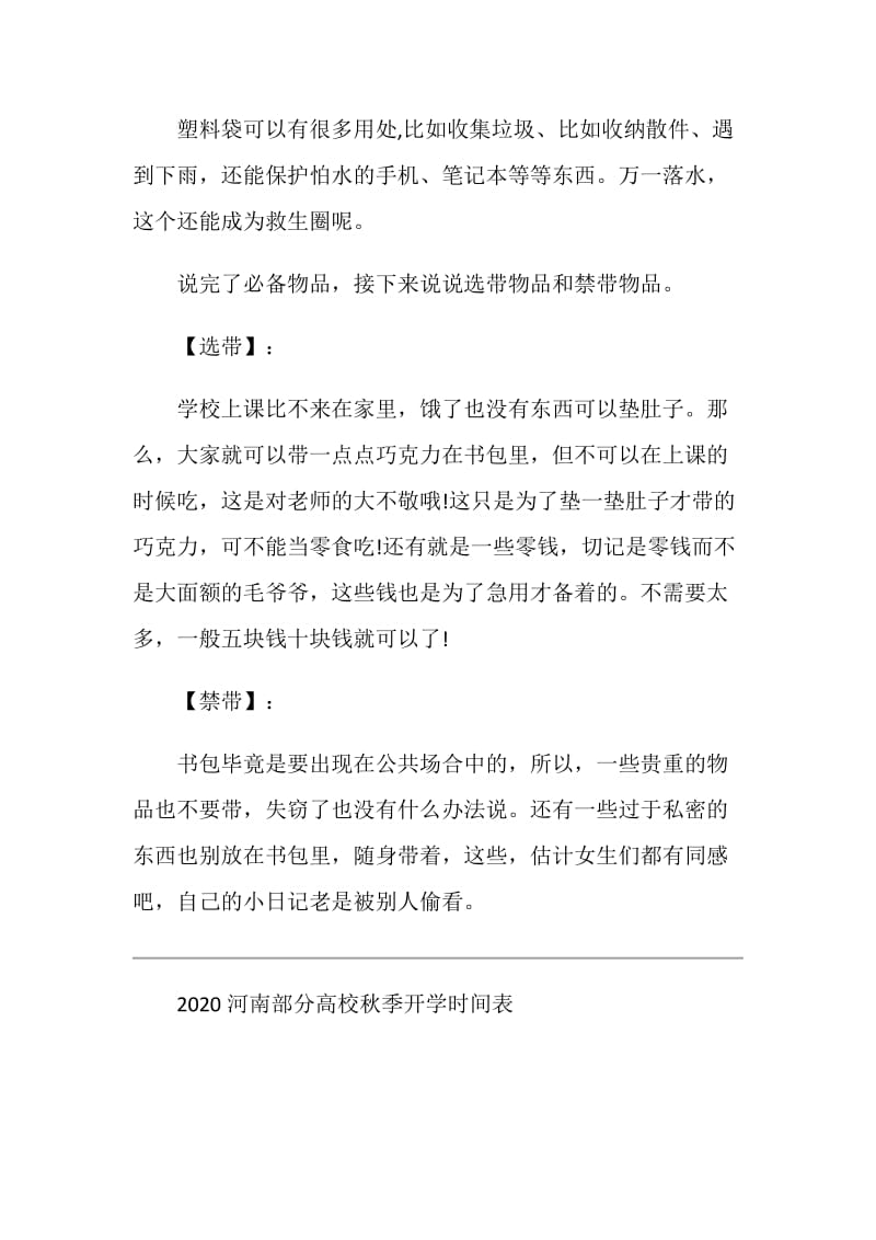 2020河南部分高校秋季开学时间表.doc_第3页