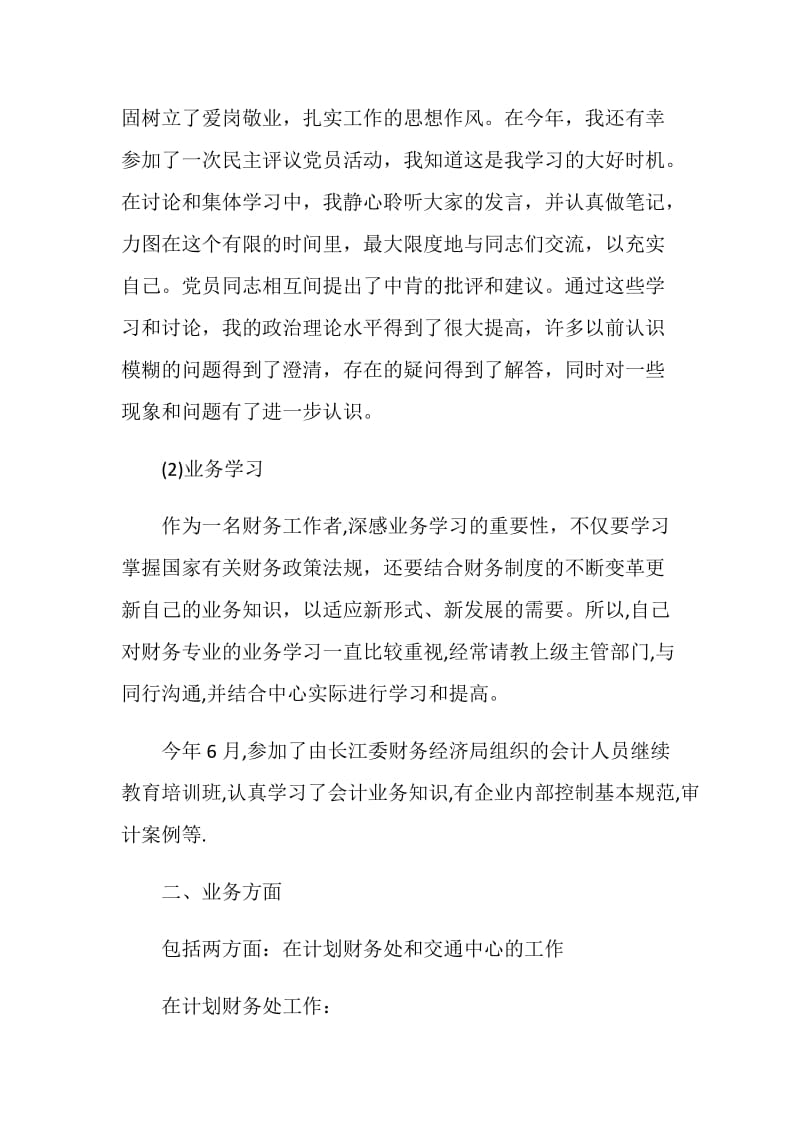 会计人员工作总结2020.doc_第2页