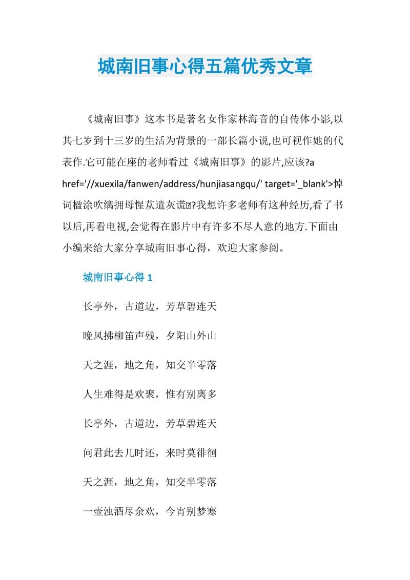 城南旧事心得五篇优秀文章.doc_第1页