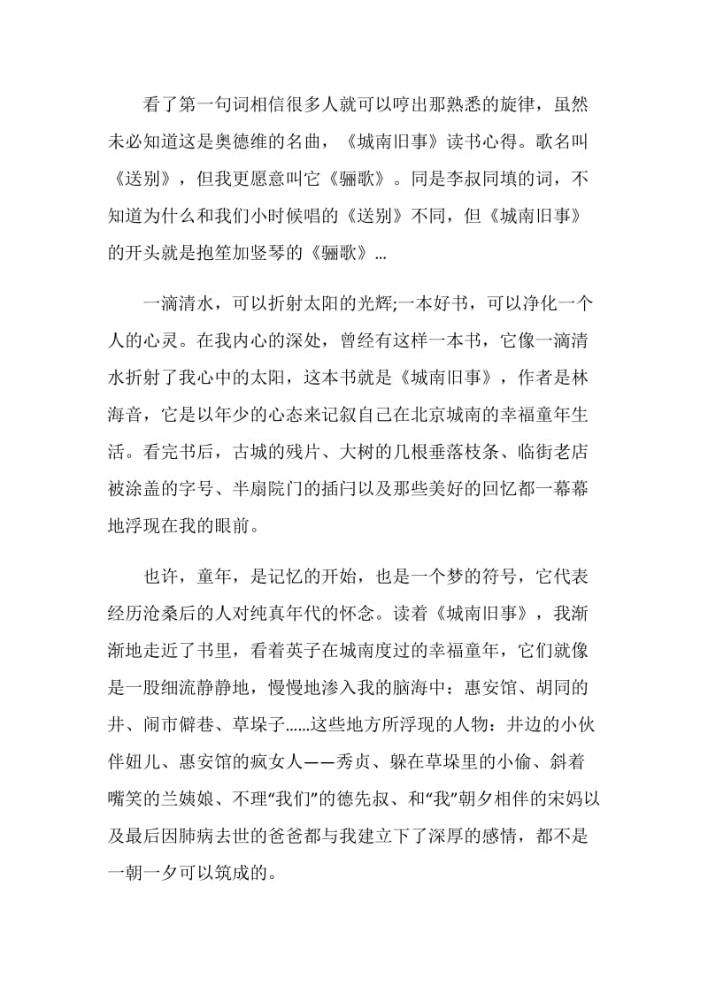 城南旧事心得五篇优秀文章.doc_第2页