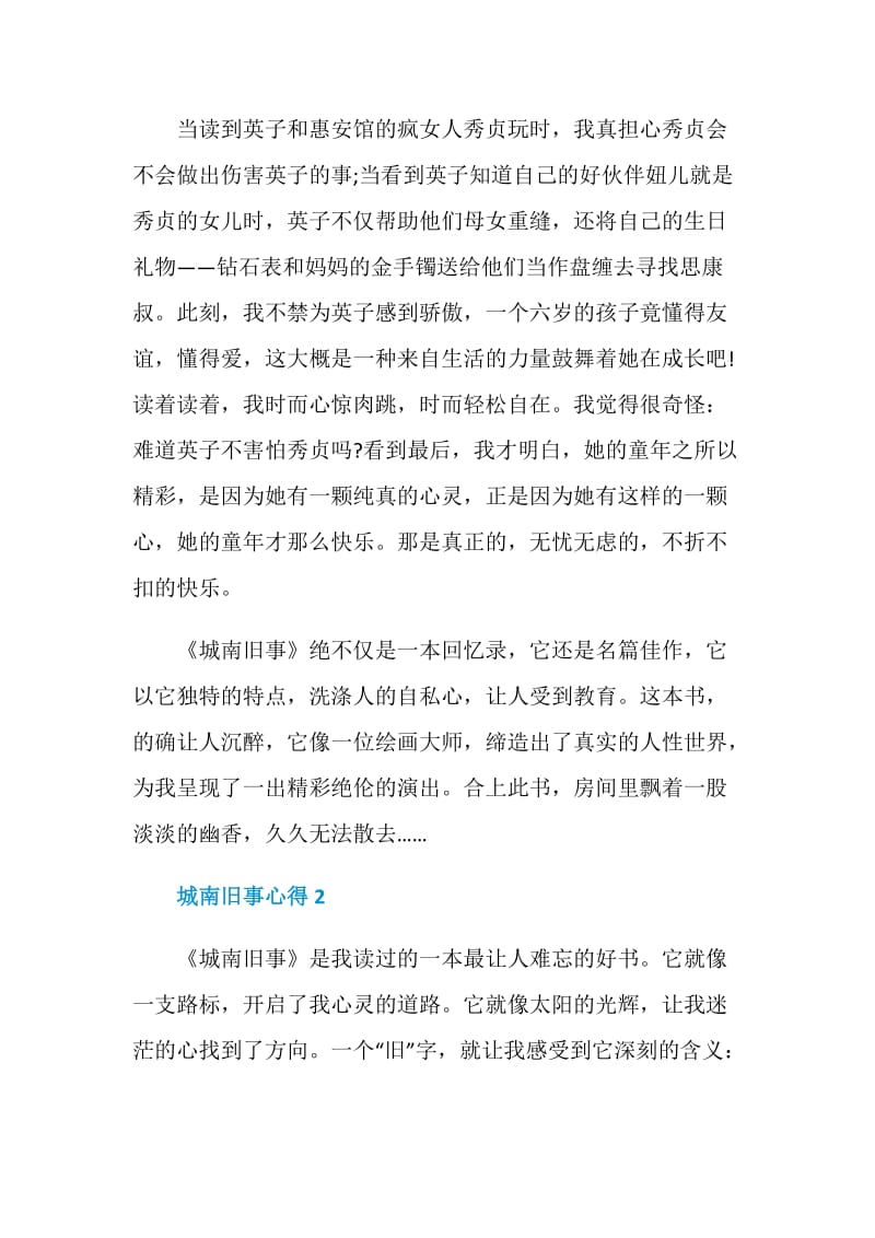 城南旧事心得五篇优秀文章.doc_第3页