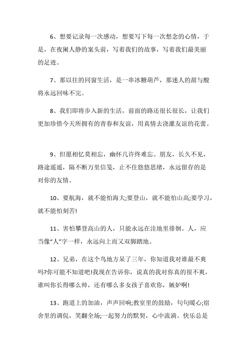 毕业留言给大学同学的最新合集.doc_第2页