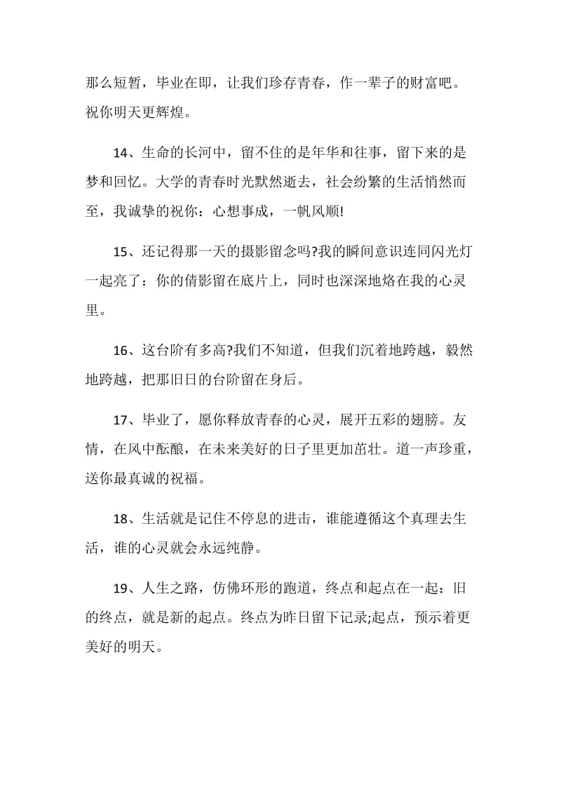 毕业留言给大学同学的最新合集.doc_第3页