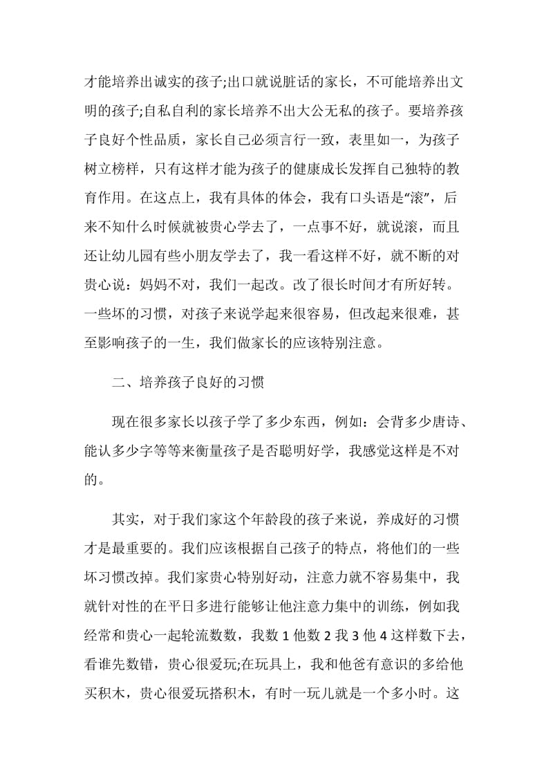 家校共育立德树人家庭教育公开课第八期心得体会5篇精选大全.doc_第2页