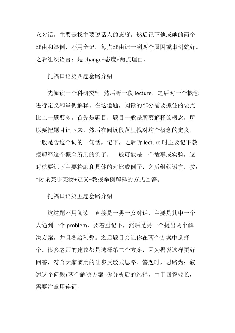 托福口语全部题型答题套路汇总讲解.doc_第2页