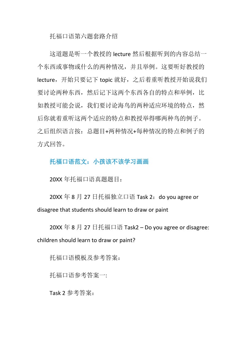 托福口语全部题型答题套路汇总讲解.doc_第3页