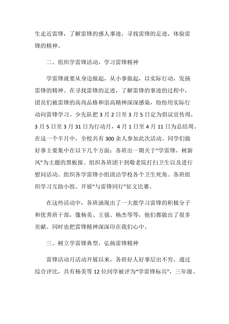 雷锋活动心得作文五篇精选.doc_第2页