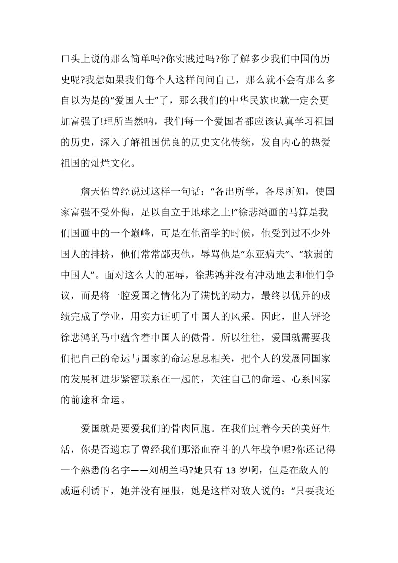 爱国心报国情强国志主题征文初二作文.doc_第2页