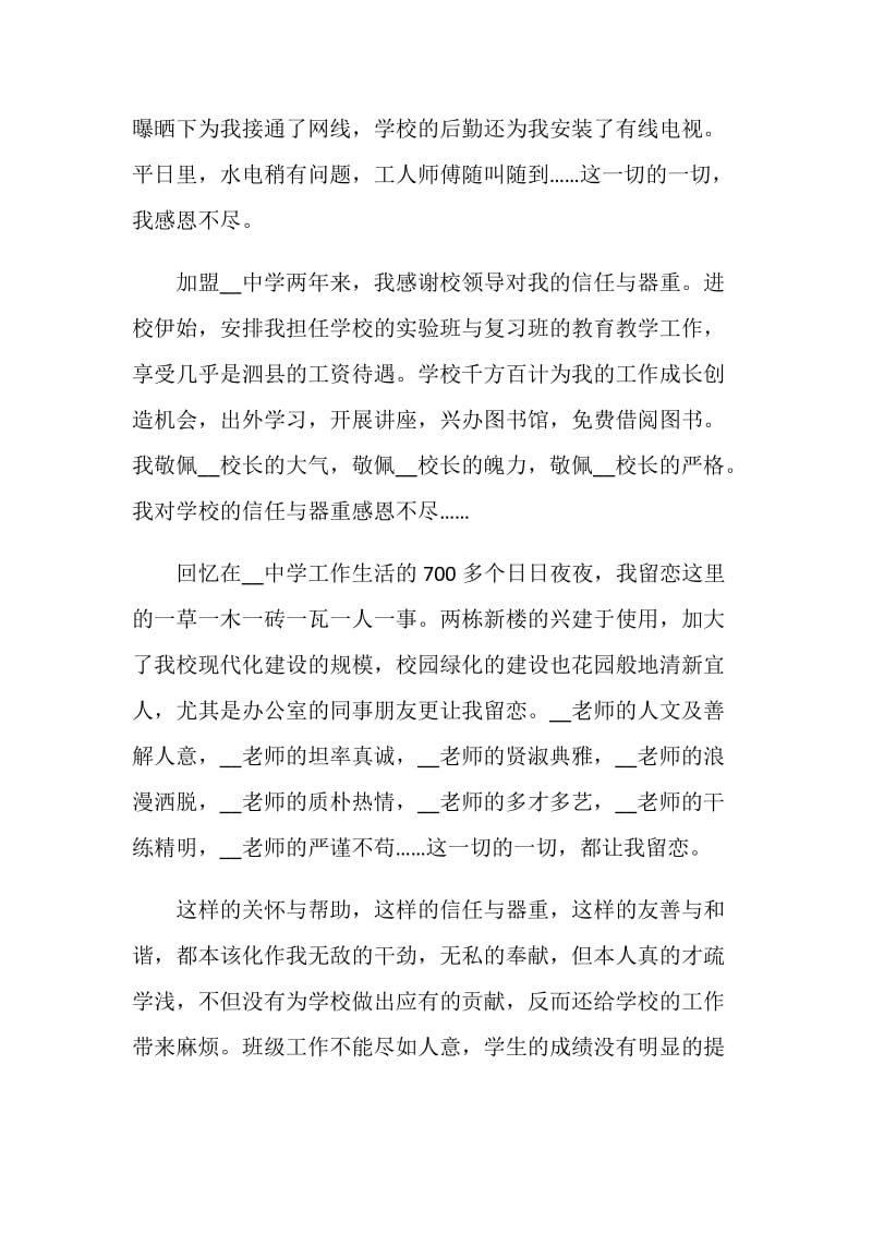 教师辞职报告模板范文五篇.doc_第2页