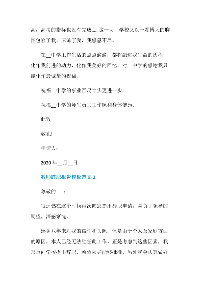 教师辞职报告模板范文五篇.doc_第3页