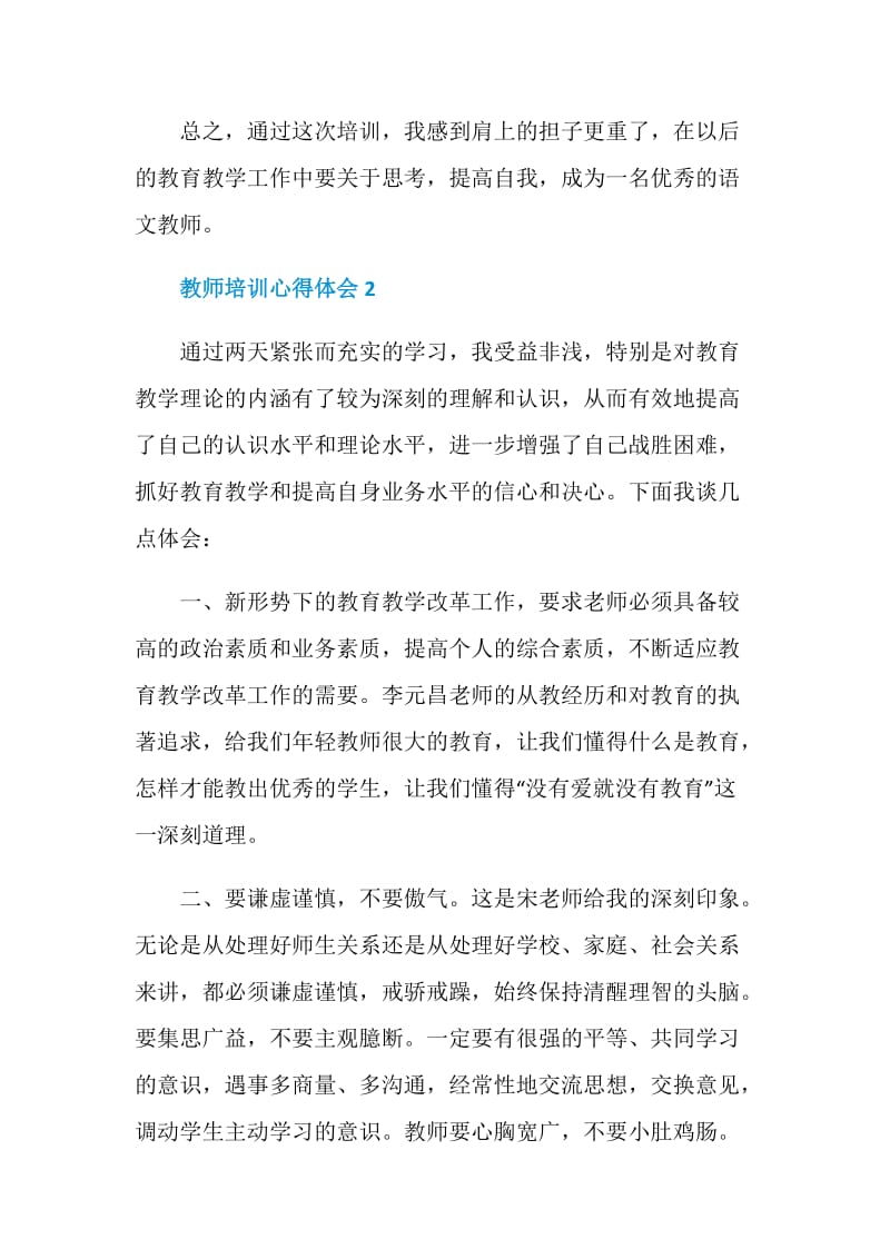 2020教师培训心得体会最新精选5篇.doc_第2页