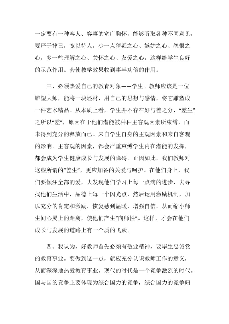 2020教师培训心得体会最新精选5篇.doc_第3页