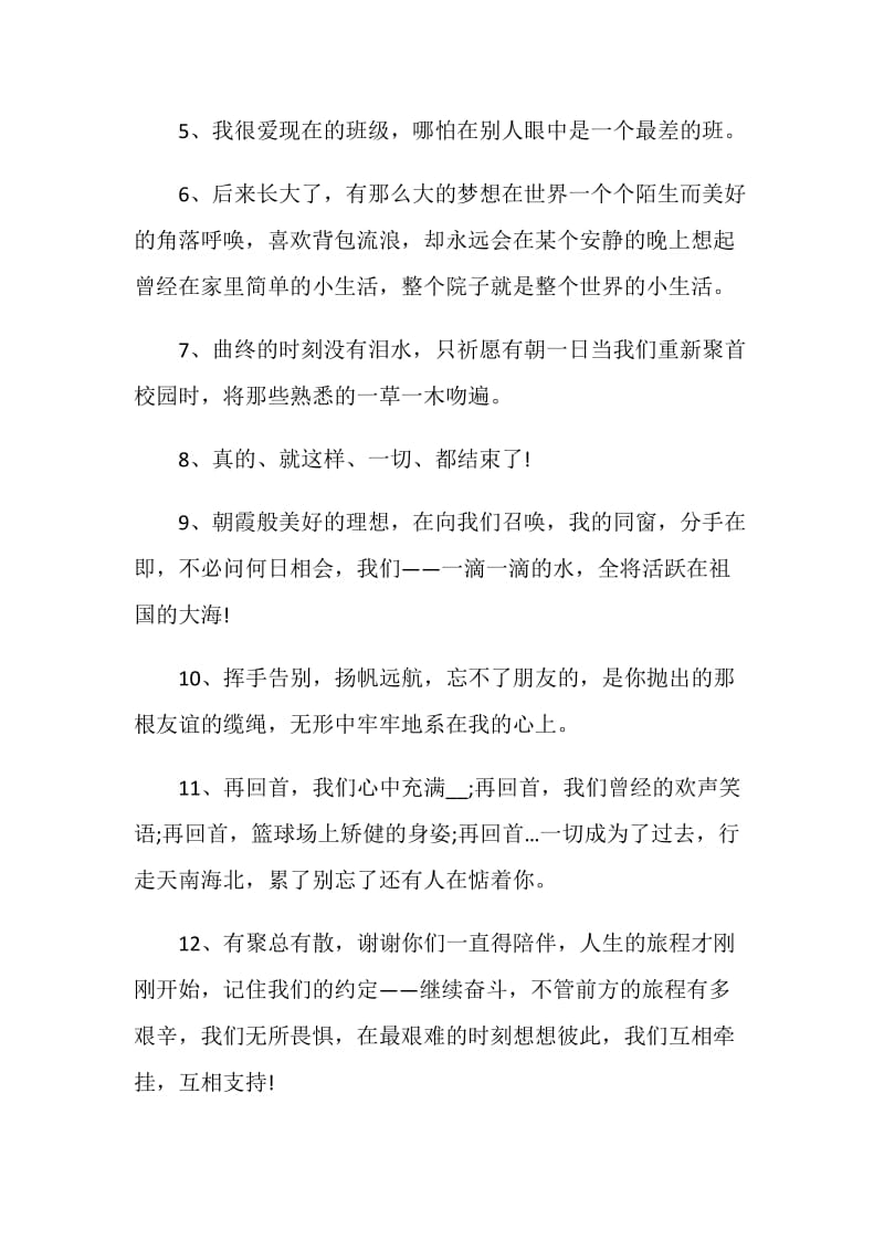 简单大学毕业的优美句子合集大全.doc_第2页