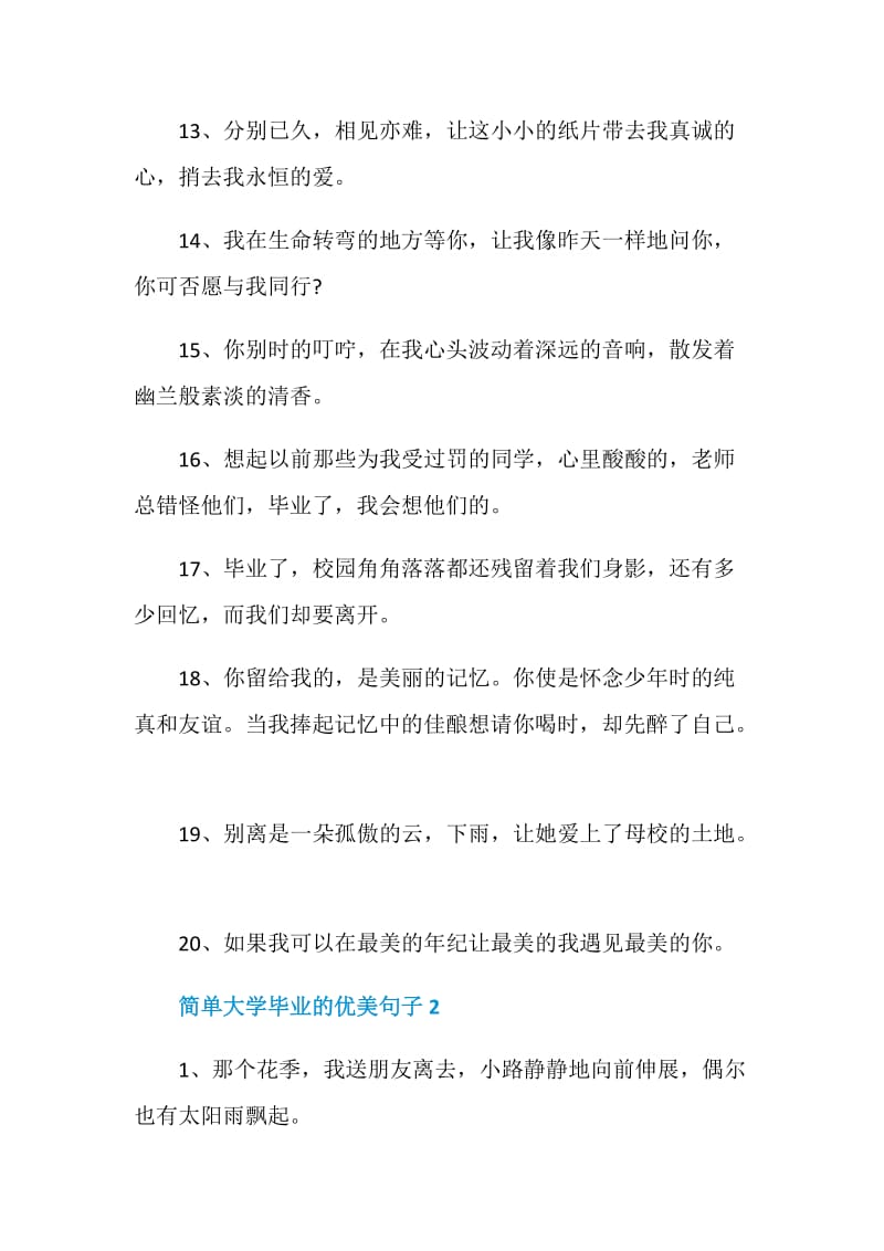 简单大学毕业的优美句子合集大全.doc_第3页