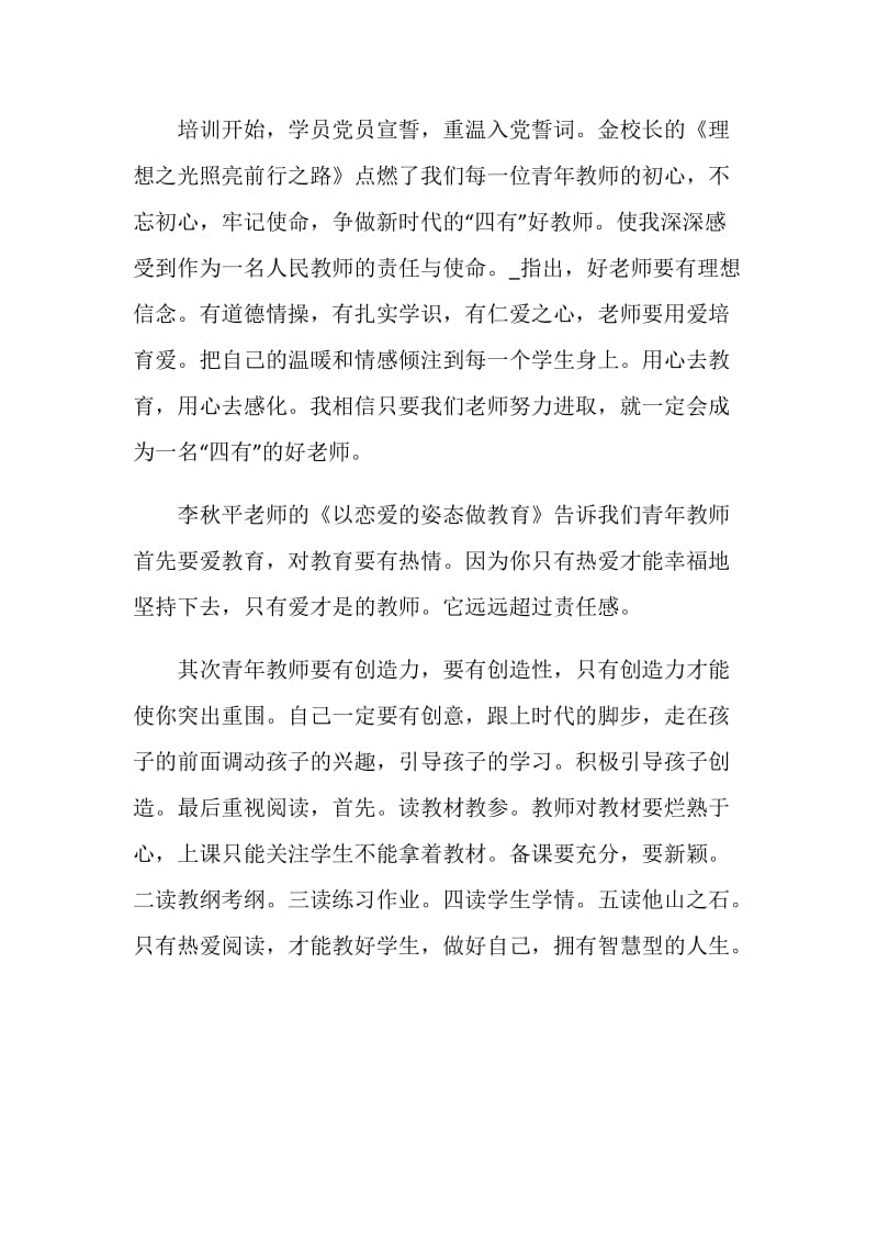 2020年教师节活动心得体会5篇最新.doc_第3页