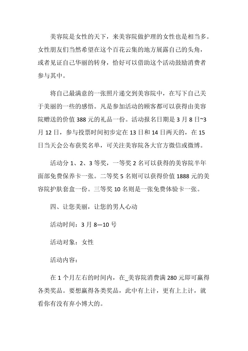 美容院促销活动策划书.doc_第3页