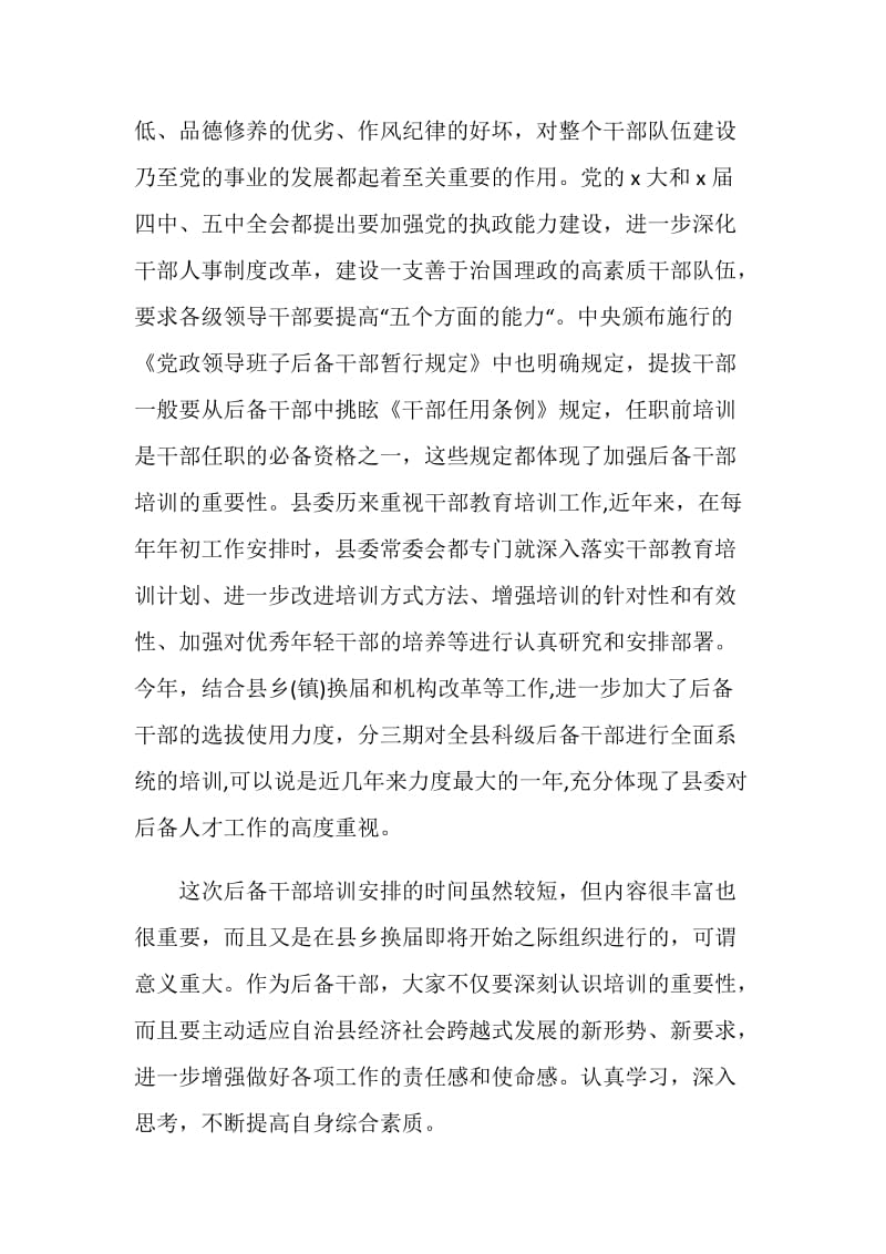 培训班讲话致辞五篇.doc_第2页