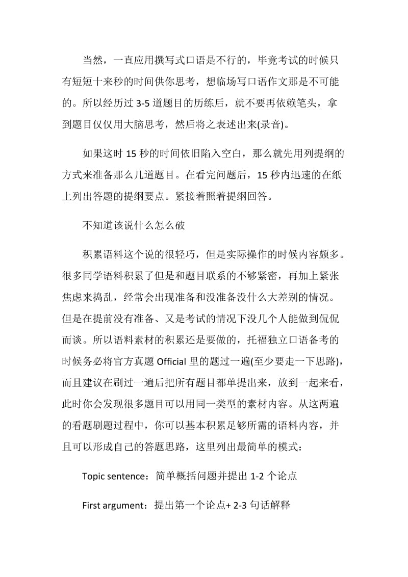 托福口语的高分套路你都知道吗.doc_第2页