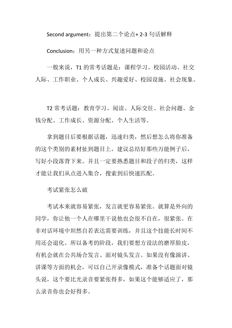 托福口语的高分套路你都知道吗.doc_第3页