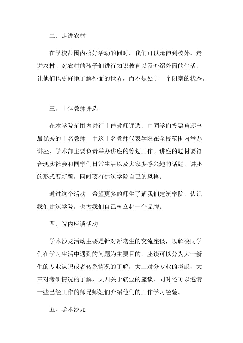 新学期学习部个人工作计划.doc_第2页